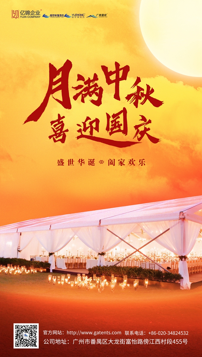 中秋團圓  國慶快樂！